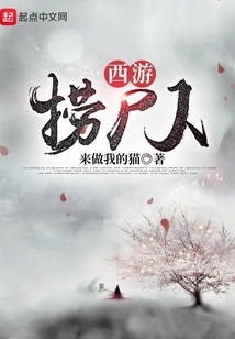 Journey to the West Corpse Recoverer