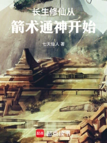 Cultivation of Immortality Begins with the Art of Archery