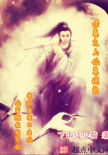 The Beauty of Immortality Above Cultivation