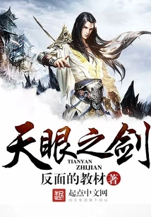 Sword of the Sky Eye