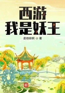 Journey to the West: I Am the Demon King