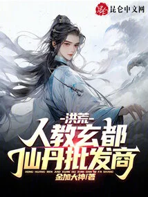 Prehistoric: People's Education Xuandu, Elixir Wholesaler!