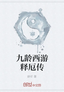 Journey to the West by the Nine Ages