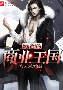 Dad's Business Empire