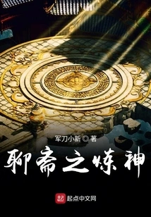 Liaozhai: Refining the Gods