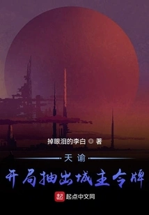 Tianyu: Draw the City Lord Token at the Beginning