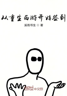 Signing in from the Rebirth of Journey to the West