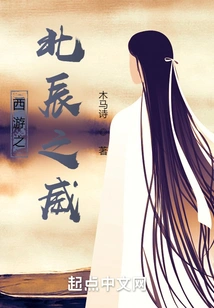 Journey to the West: the Power of Beichen