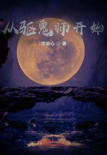 Start with the Ghost Exorcist