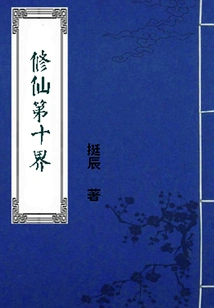 The Tenth Realm of Immortality