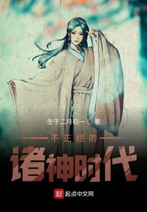 The Improper Age of Gods