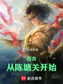 Journey to the West: Starting from Chentangguan