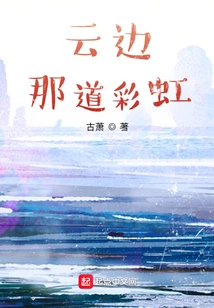 The Rainbow Beside the Clouds