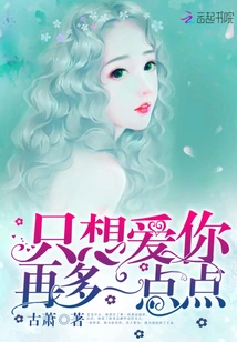 I Just Want to Love You a Little More