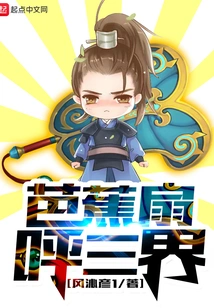 Banana Fan Calls the Three Realms