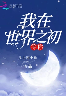 I'm Waiting for You at the Beginning of the World