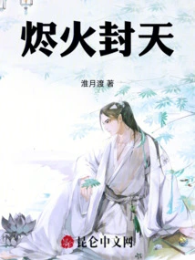 Embers of Fire Seal the Sky