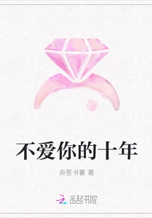 Ten Years of Not Loving You