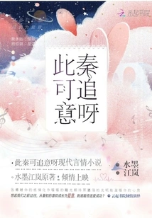 This Qin Ke Pursues His Intention