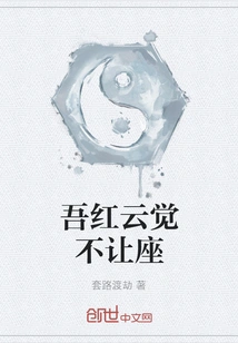 I, Hongyunjue, Won't Give up My Seat