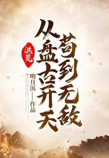 Prehistoric: from Pangu's Creation of Heaven to Invincibility