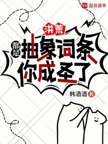 Honghuang: These Are All Abstract Terms. You Have Become a Saint