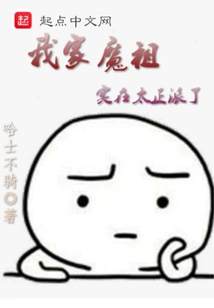 My Demon Ancestor is Too Decent