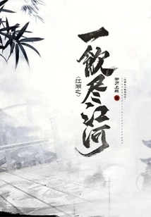 One of the Rivers and Lakes, Drink All the Rivers