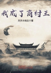 I Became King Zhou of Shang