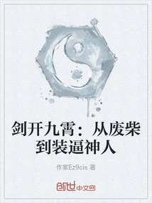 The Sword Opens the Sky: from Useless to Pretending to Be a God