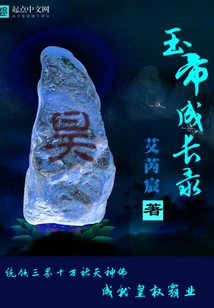 Jade Emperor's Growth Record
