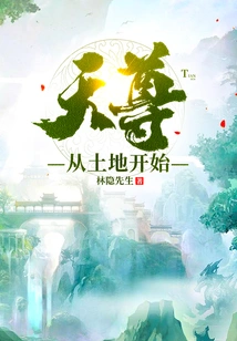 Tianzun Starts from the Land