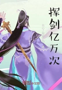 Swing the Sword Billions of Times