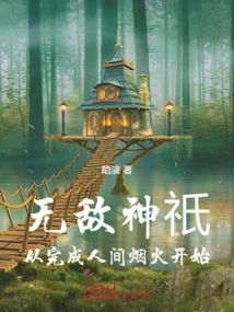 Invincible Gods, Starting from the Completion of Human Fireworks