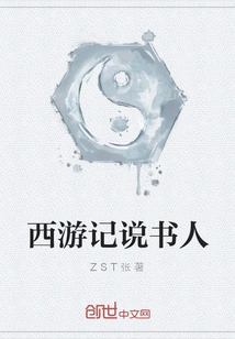 Journey to the West Storyteller