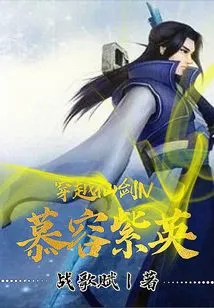 Time Travel: Fairy Sword 4 Murong Ziying