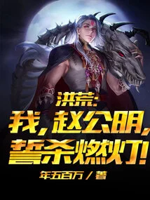 Hong Huang: I, Zhao Gongming, Swear to Kill Ran Deng!