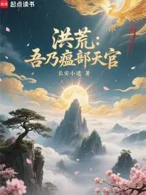 Honghuang: I Am the Heavenly Official of the Ministry of Plague!