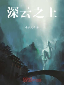 Above the Deep Clouds