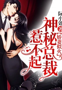 The Charming Wife is Like a Fire, the Mysterious Ceo Can't Be Offended