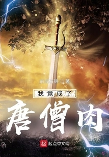 I Turned into Tang Monk Meat