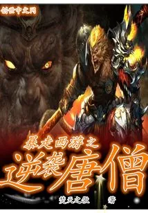 Journey to the West: Counterattack Against Tang Monk