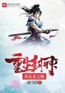 Reborn as a God, I Am Jiang Wenhuan