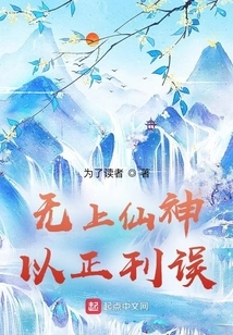 The Supreme Immortal God Published the Correct Version of the Mistake