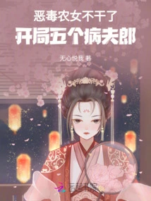 The Vicious Peasant Girl Quits and Starts with Five Sick Men