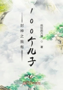 Fengshen: I Have 100 Sons