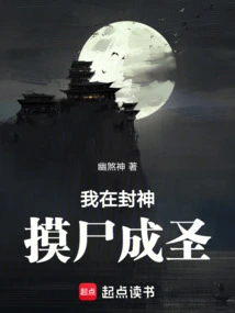 I Am Consecrating Gods and Touching Corpses to Become Saints