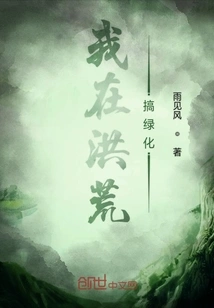 I'm Doing Greening in the Wilderness