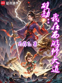 Breaking the Tribulation: I Am Building a Great Road in Journey to the West