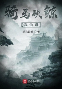 Riding a Horse and Killing Whales Wu Xiandao